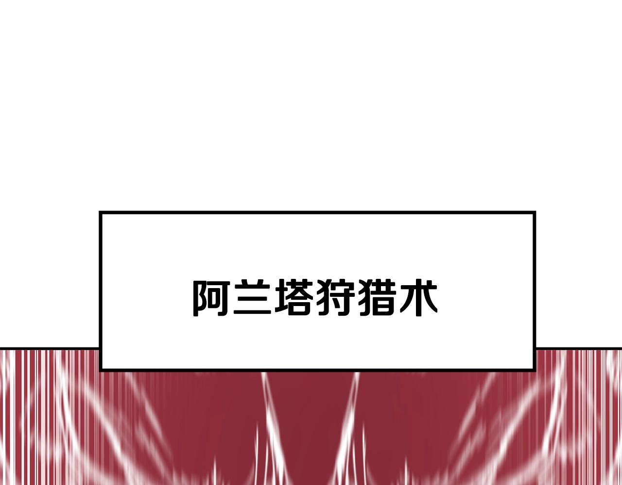 萨满上帝视角的游戏漫画,第37话 狩猎本能4图