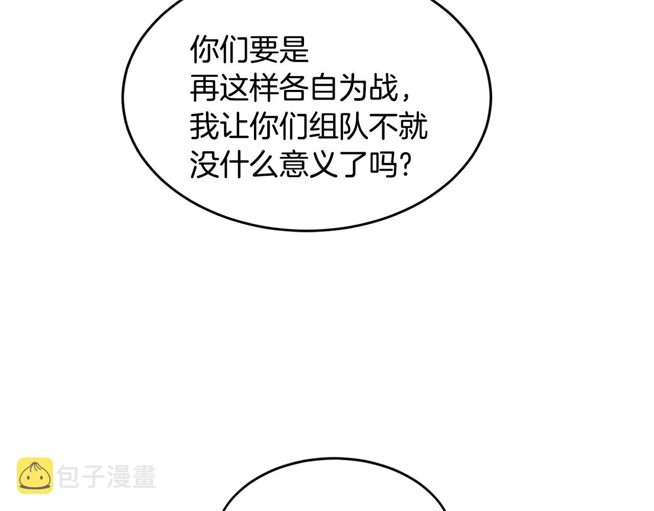萨满伤害计算漫画,第19话 合作5图
