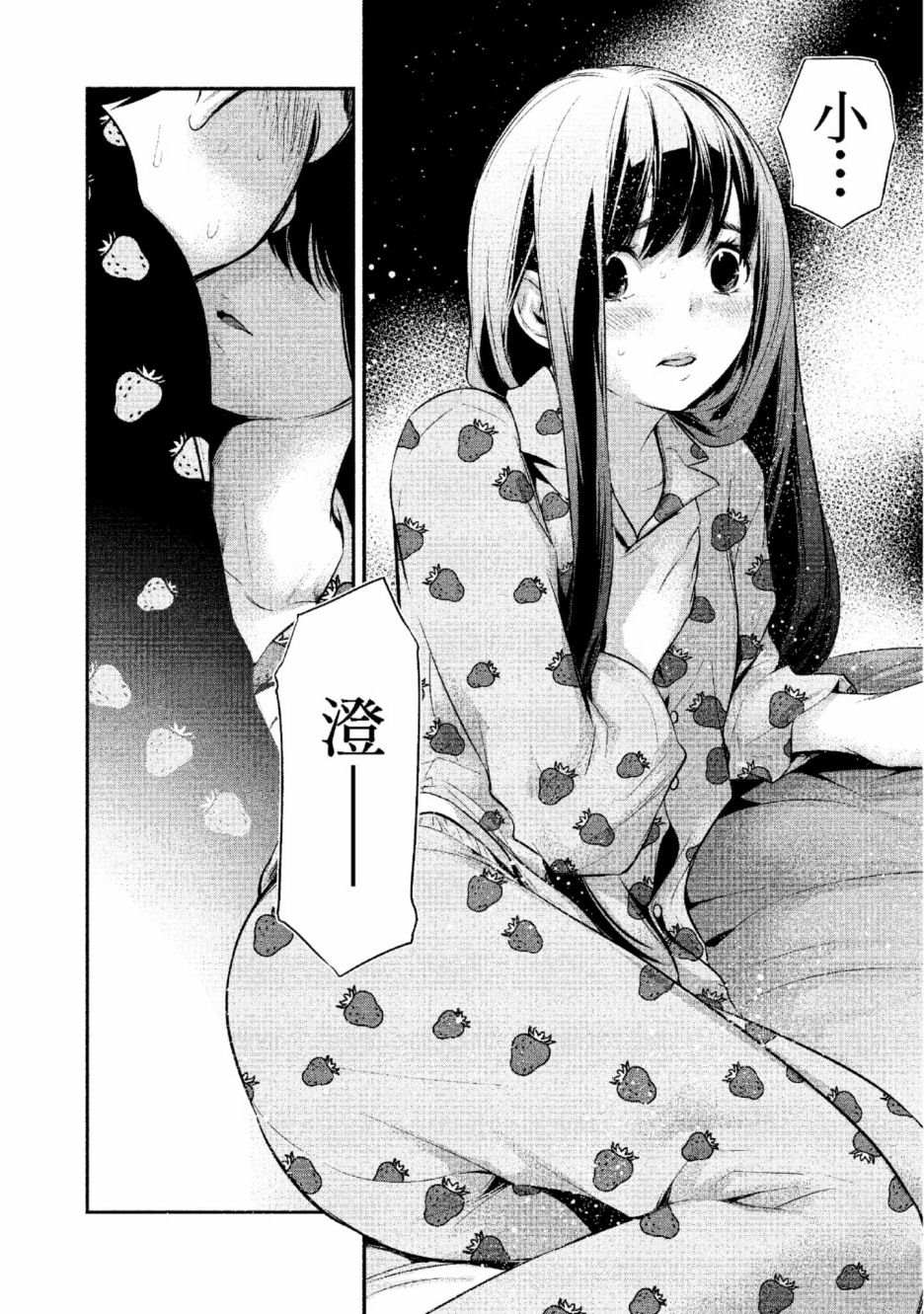 青涩的婚后生活漫画漫画,第2卷5图