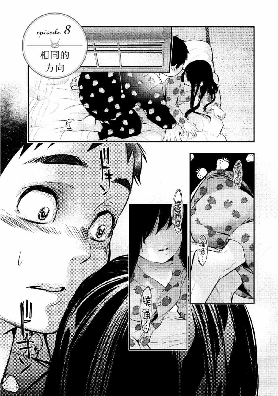 青涩的婚后生活漫画漫画,第2卷4图