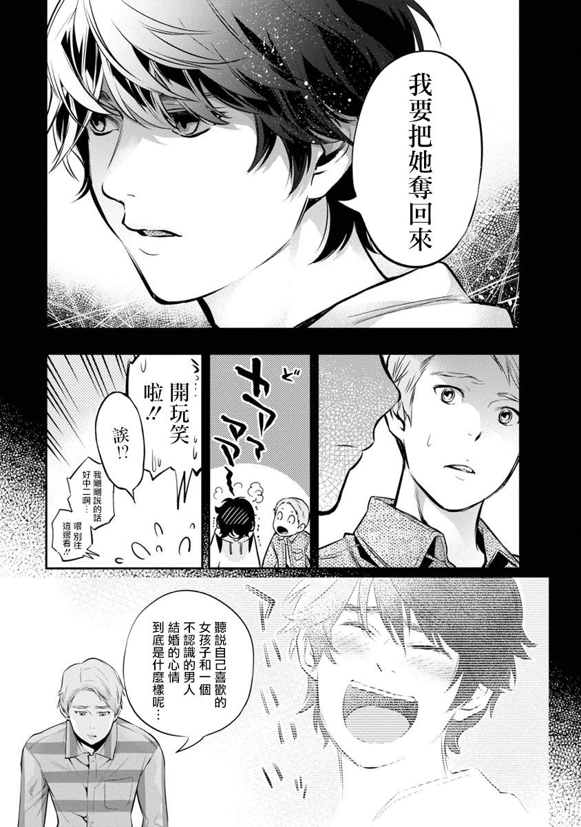 青涩的婚后生活漫画漫画,第16话身处“恋”中5图