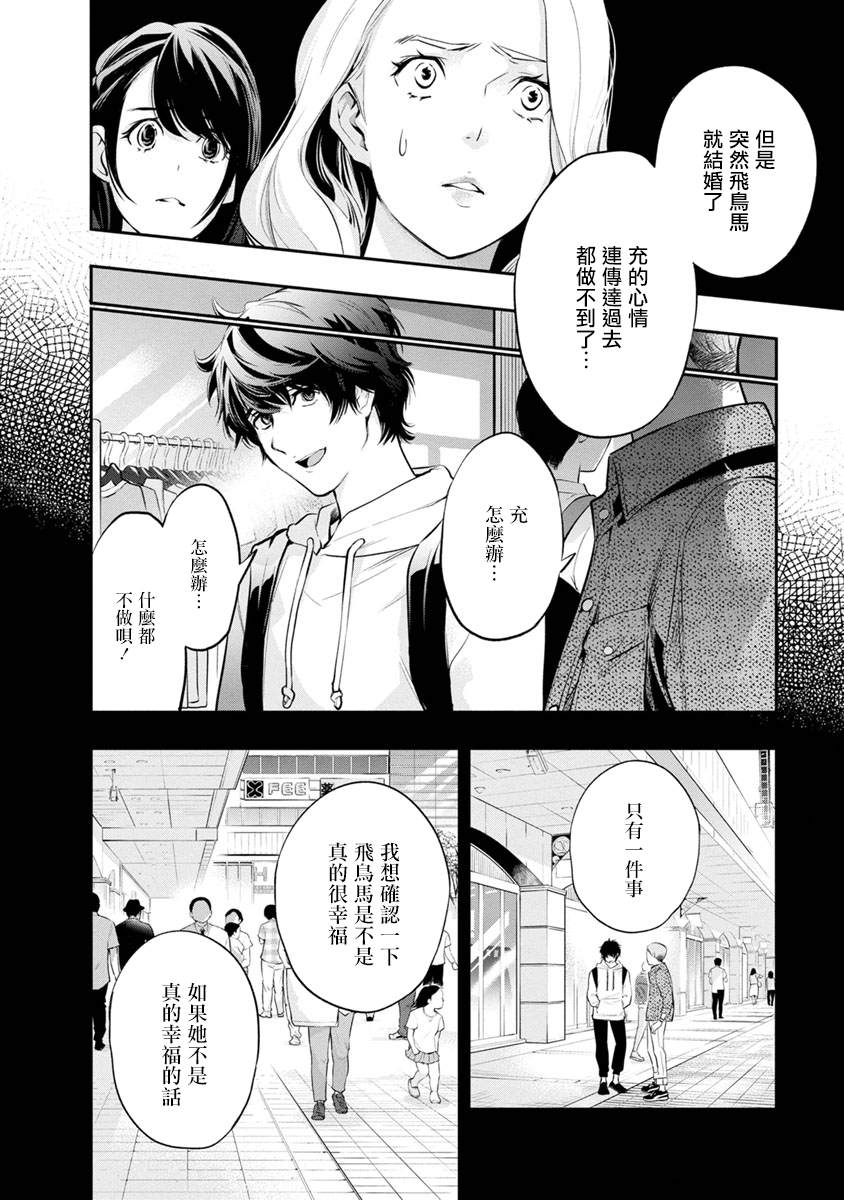 青涩的婚后生活漫画漫画,第16话身处“恋”中4图