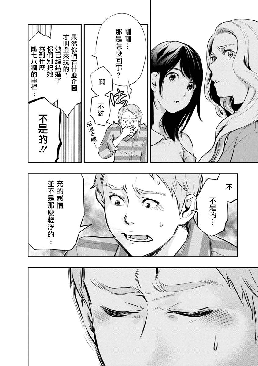 青涩的婚后生活漫画漫画,第16话身处“恋”中2图