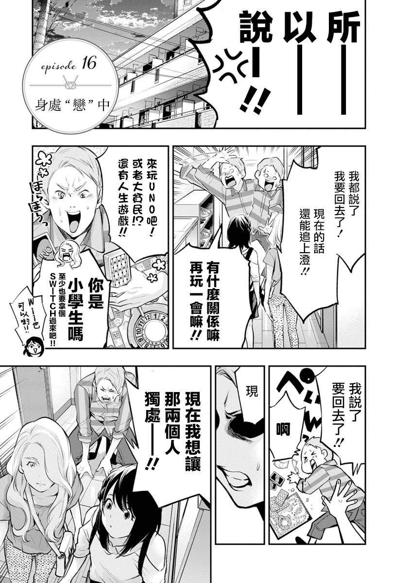 青涩的婚后生活漫画漫画,第16话身处“恋”中1图