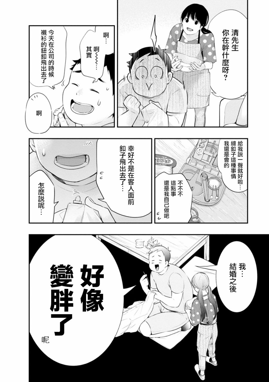 新婚夫妻甜蜜时光漫画,第24话不擅长的事4图