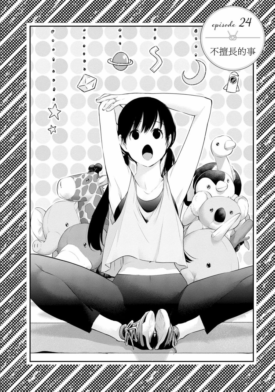 新婚夫妻甜蜜时光漫画,第24话不擅长的事2图