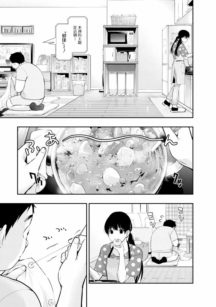 新婚夫妻甜蜜时光漫画,第24话不擅长的事3图