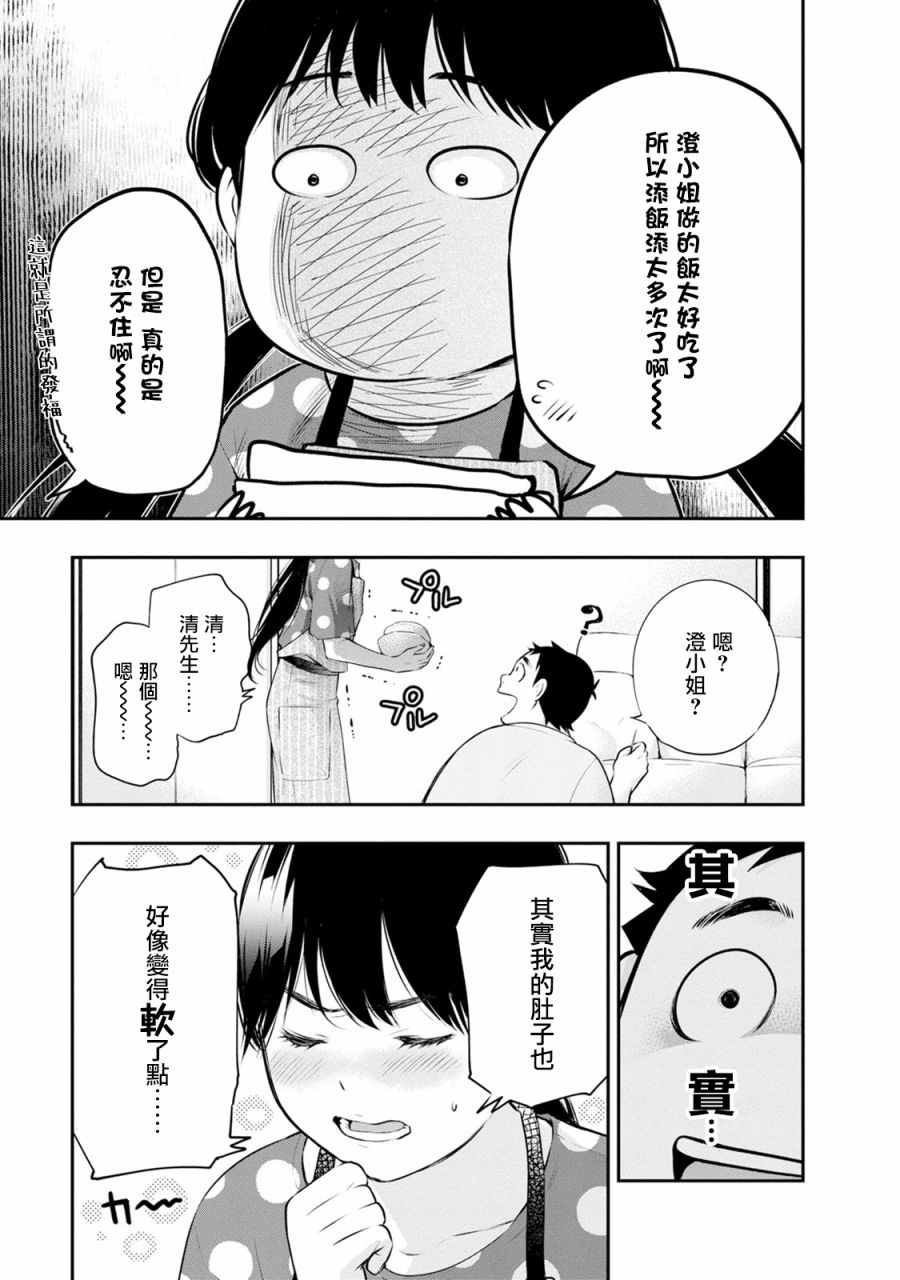 新婚夫妻甜蜜时光漫画,第24话不擅长的事5图