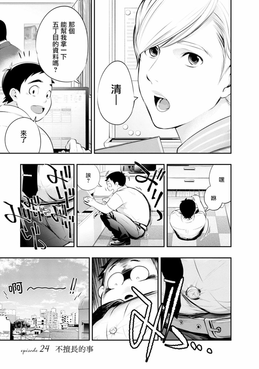 新婚夫妻甜蜜时光漫画,第24话不擅长的事1图