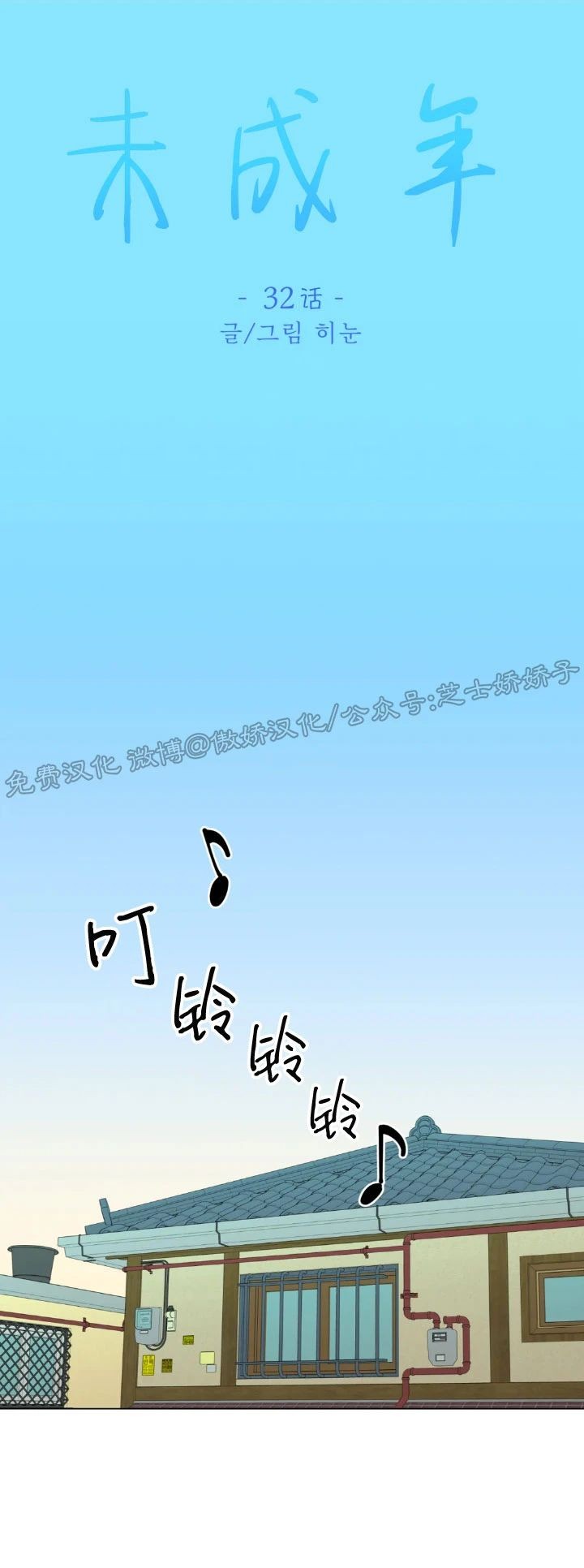 未成年犯罪的年龄界限漫画,第32话1图