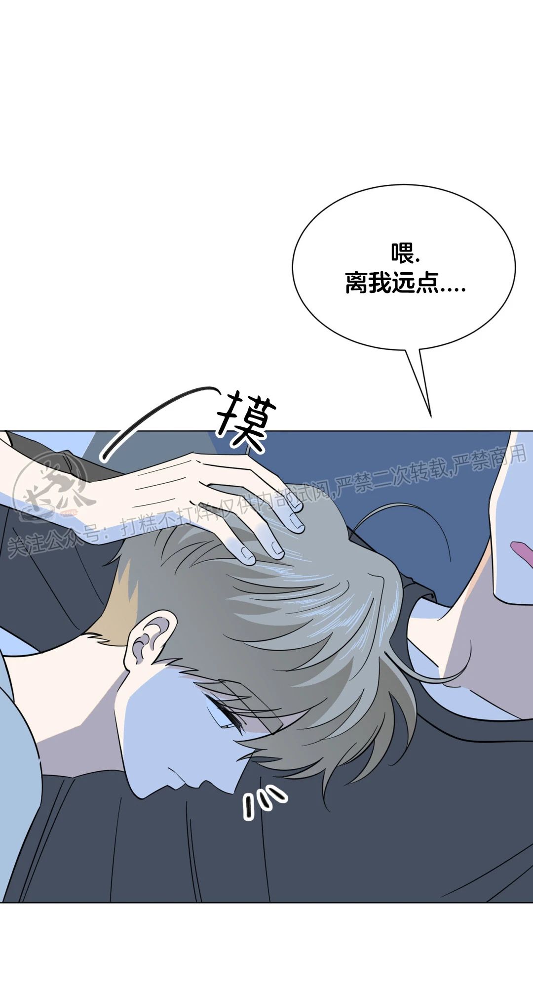 未成年防沉迷新规漫画,第41话4图