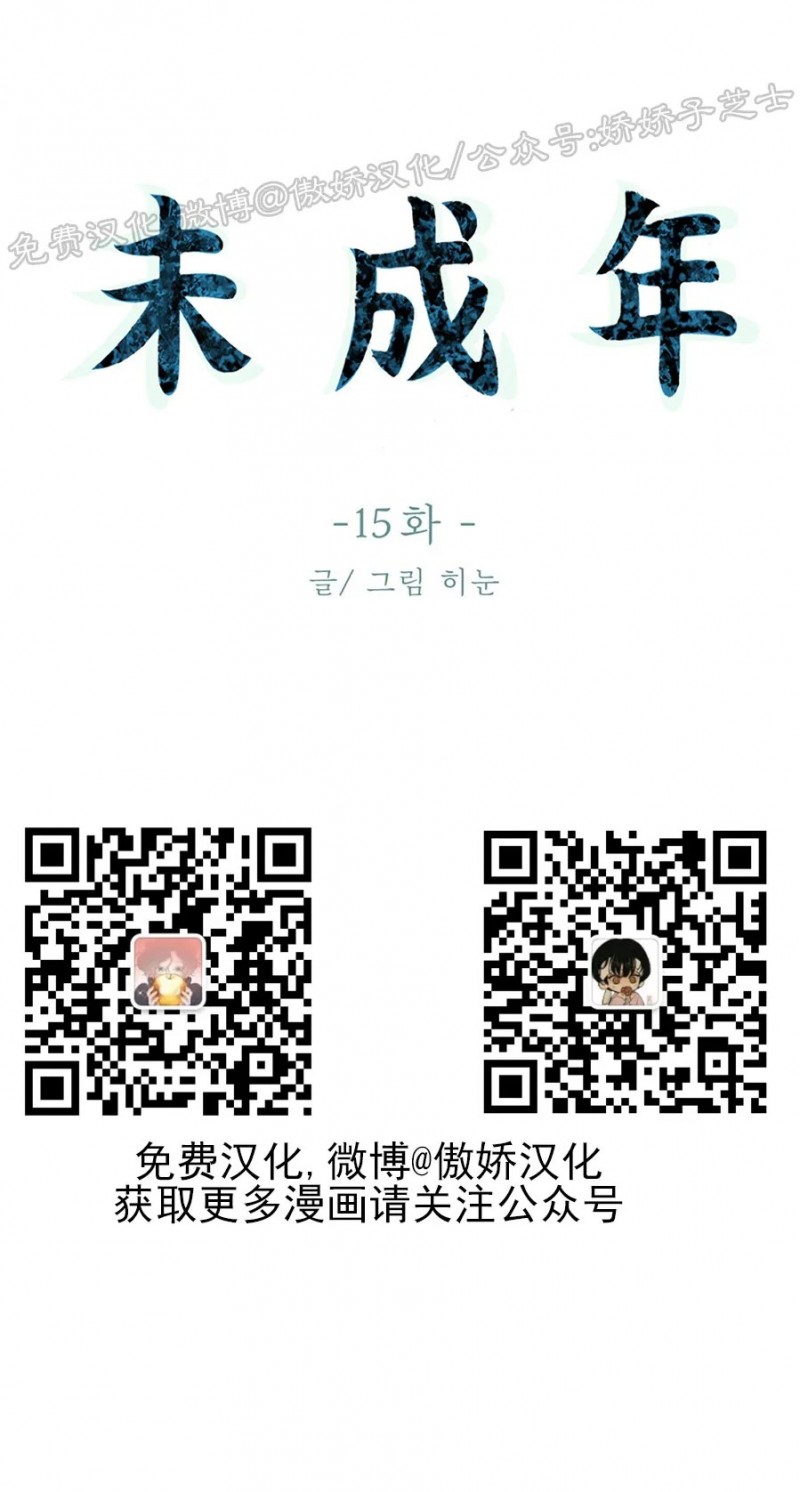 未成年犯罪的年龄界限漫画,第15话1图