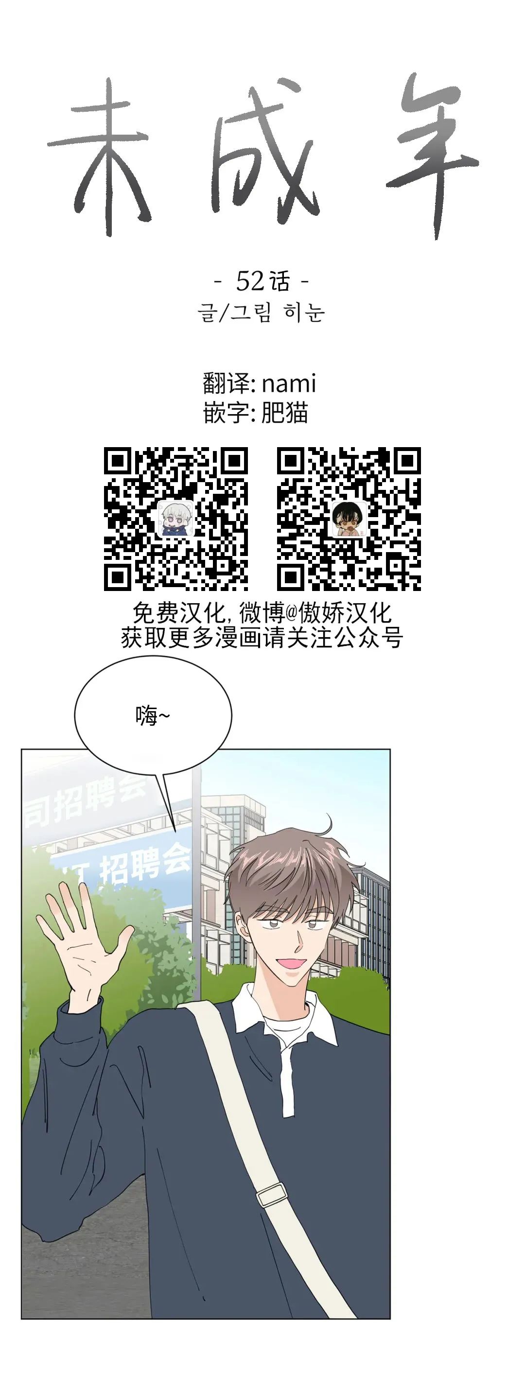 未成年可以办银行卡吗漫画,第52话1图