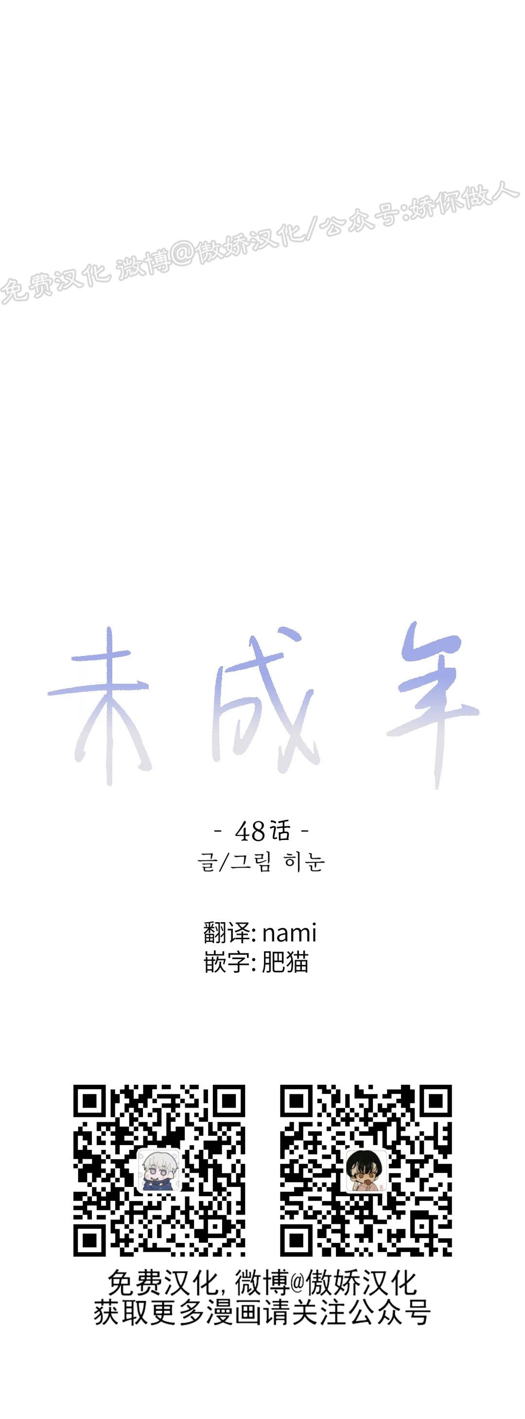 未成年可以订酒店吗漫画,第48话3图