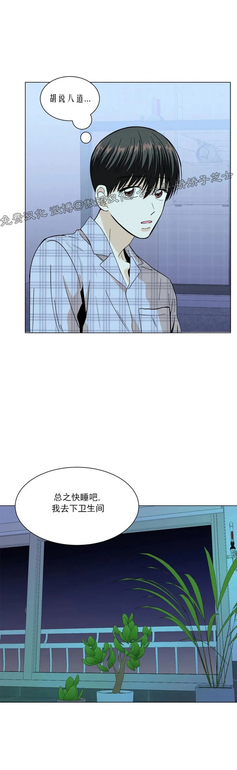 未成年可以订酒店吗漫画,第13话4图