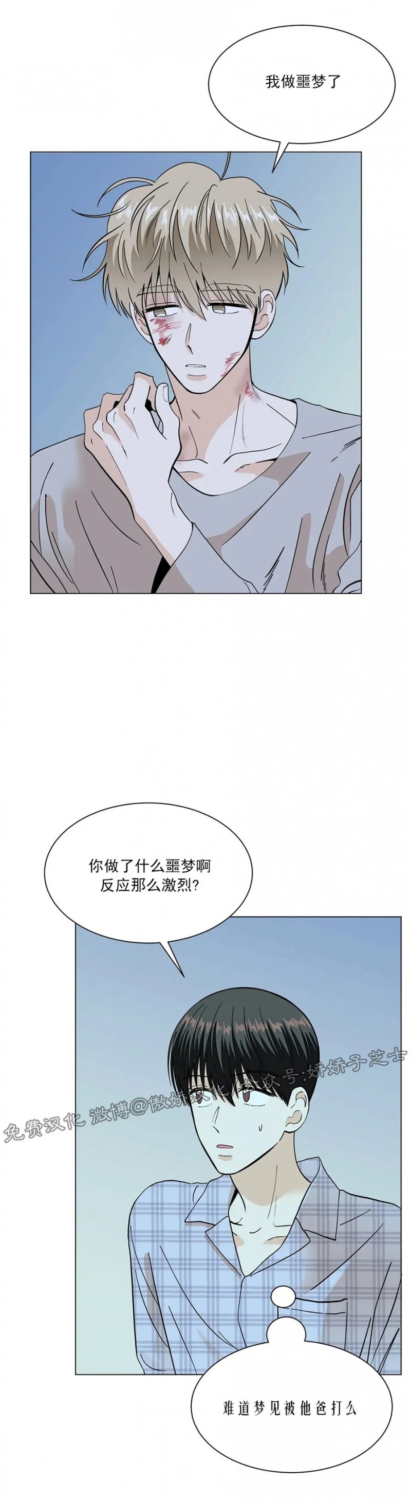 未成年可以订酒店吗漫画,第13话2图