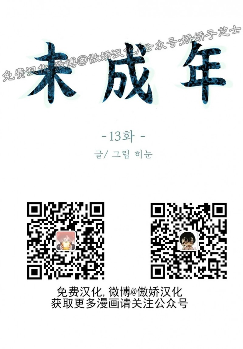 未成年可以订酒店吗漫画,第13话1图