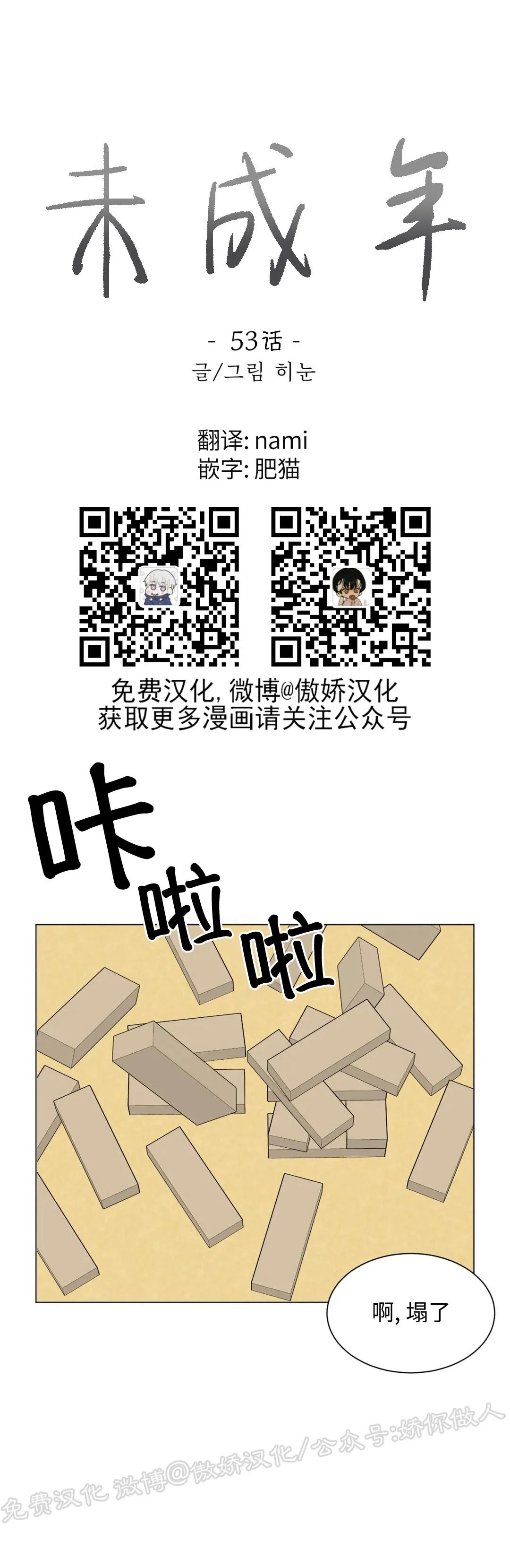 未成年犯了刑事案件怎么处理漫画,第53话1图