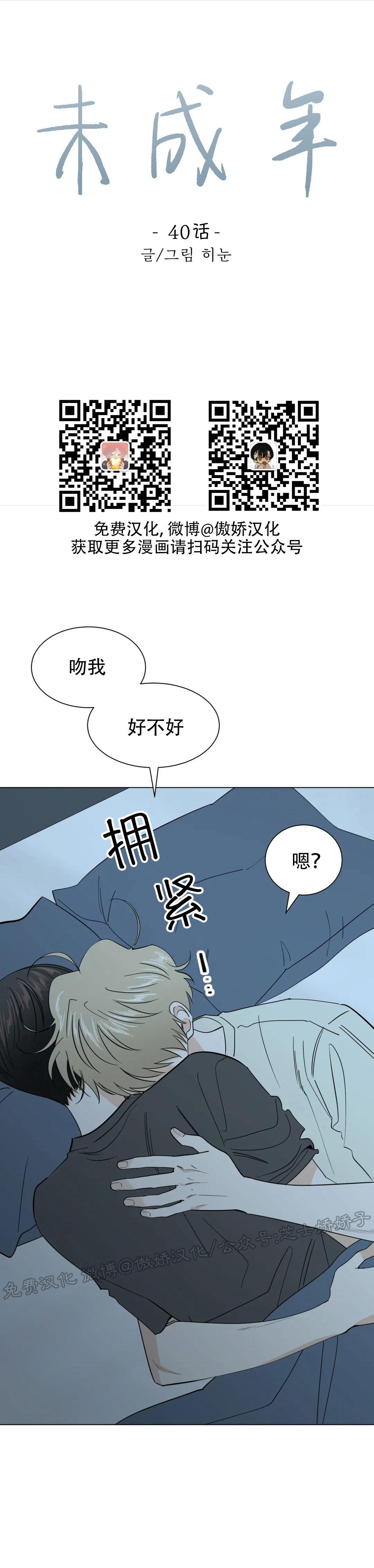 未成年男生怎么奖励自己漫画,第40话1图