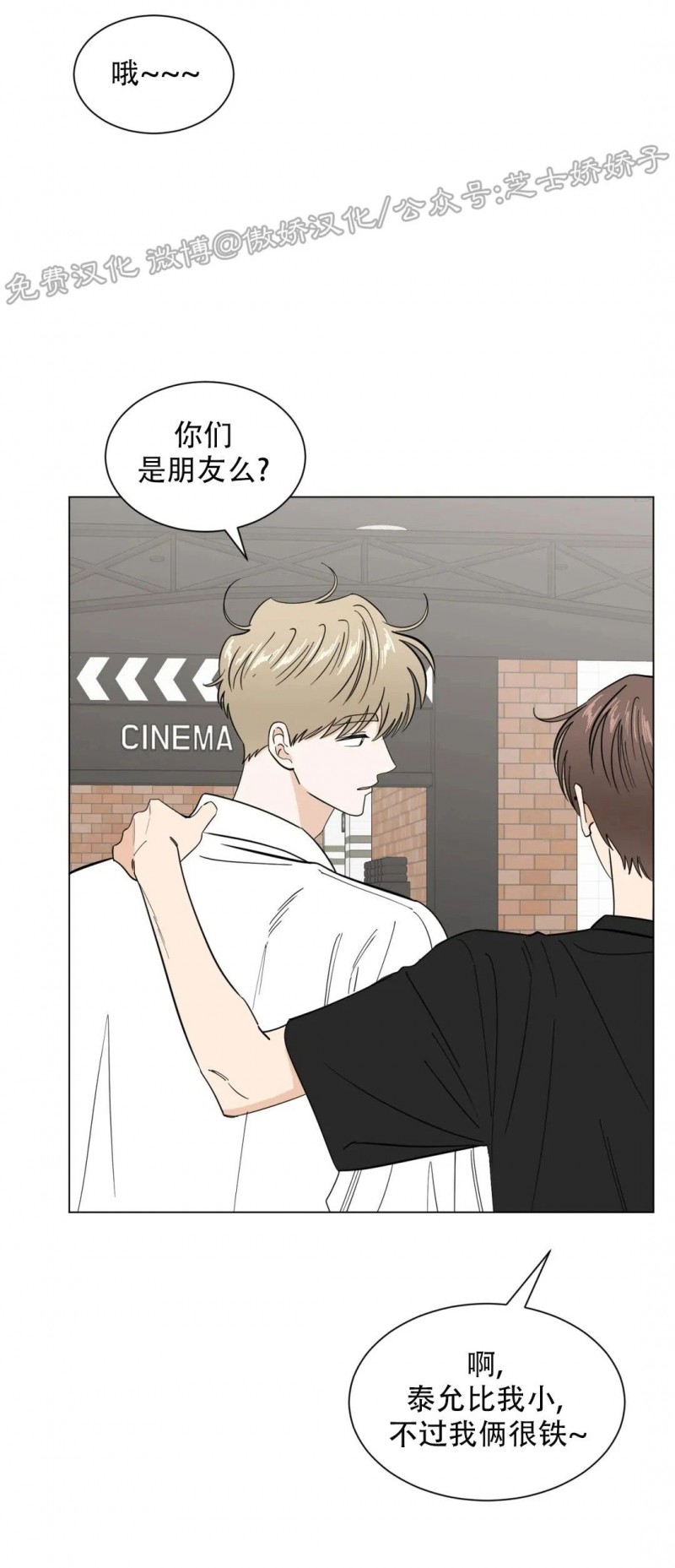 未成年犯罪的年龄界限漫画,第33话3图