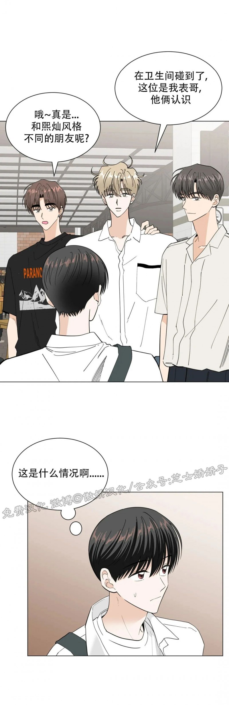 未成年犯罪的年龄界限漫画,第33话5图