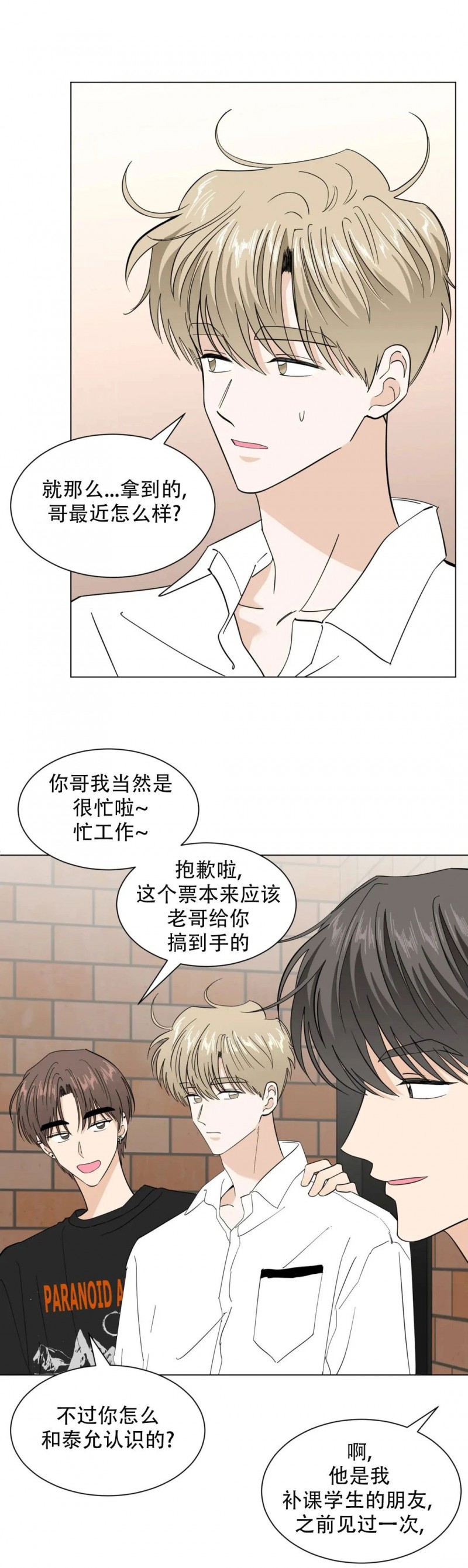 未成年犯罪的年龄界限漫画,第33话2图