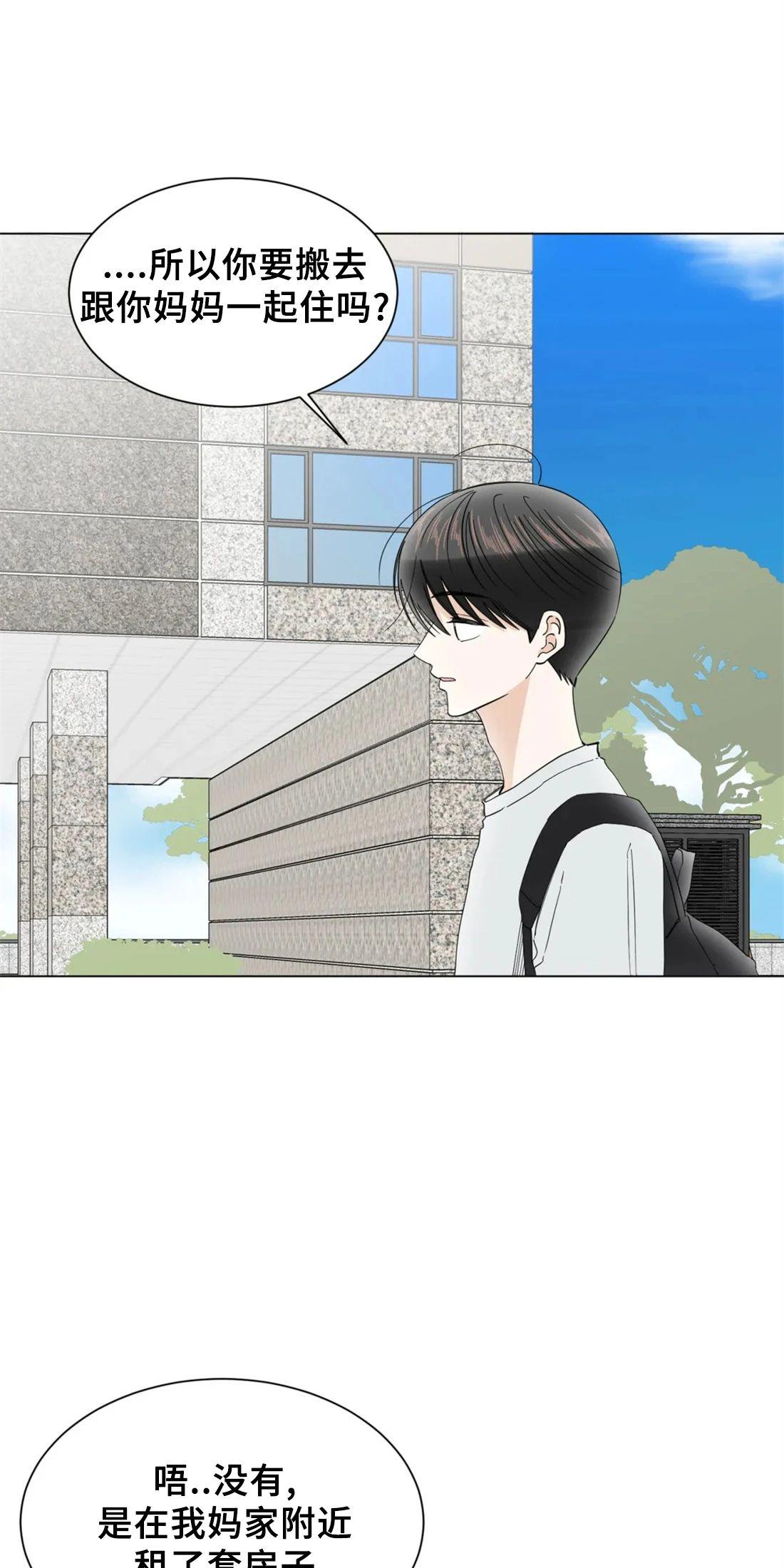 未成年退款漫画,第50话5图