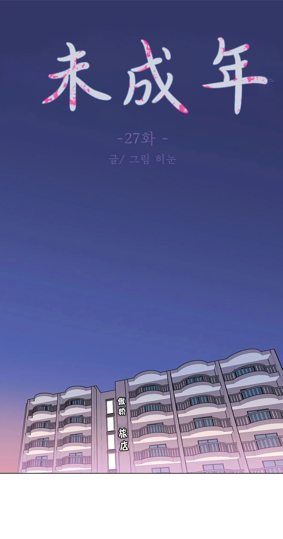 未成年充值游戏投诉如何追回漫画,第27话1图