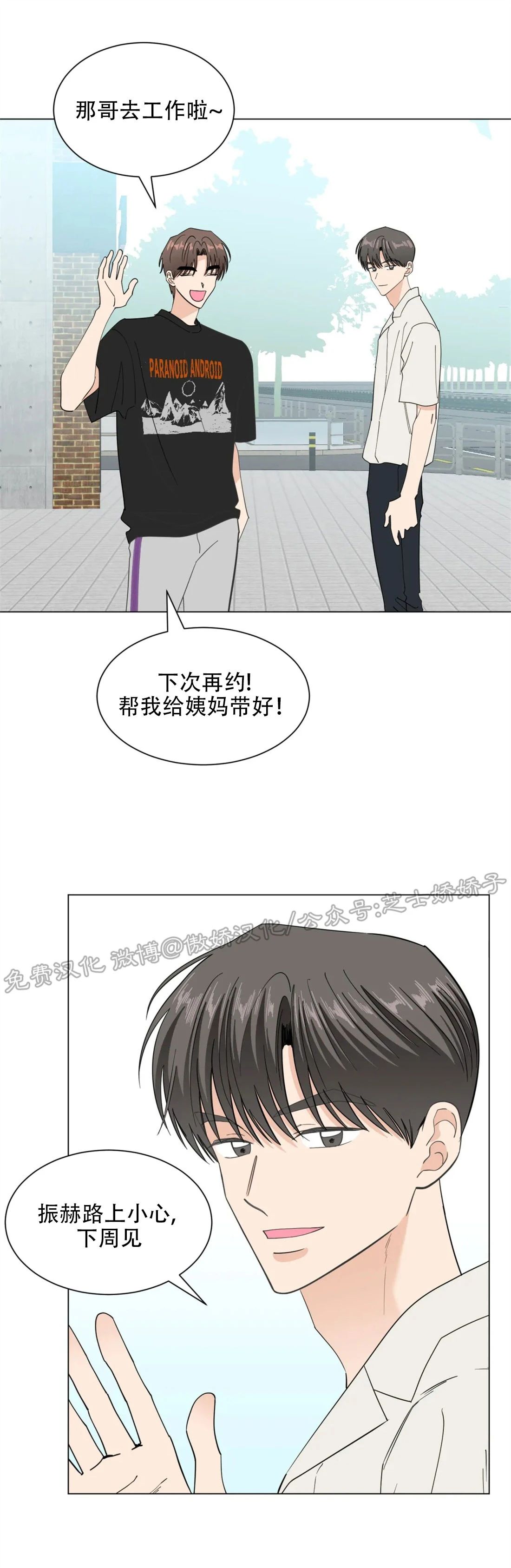 未成年工漫画,第34话1图