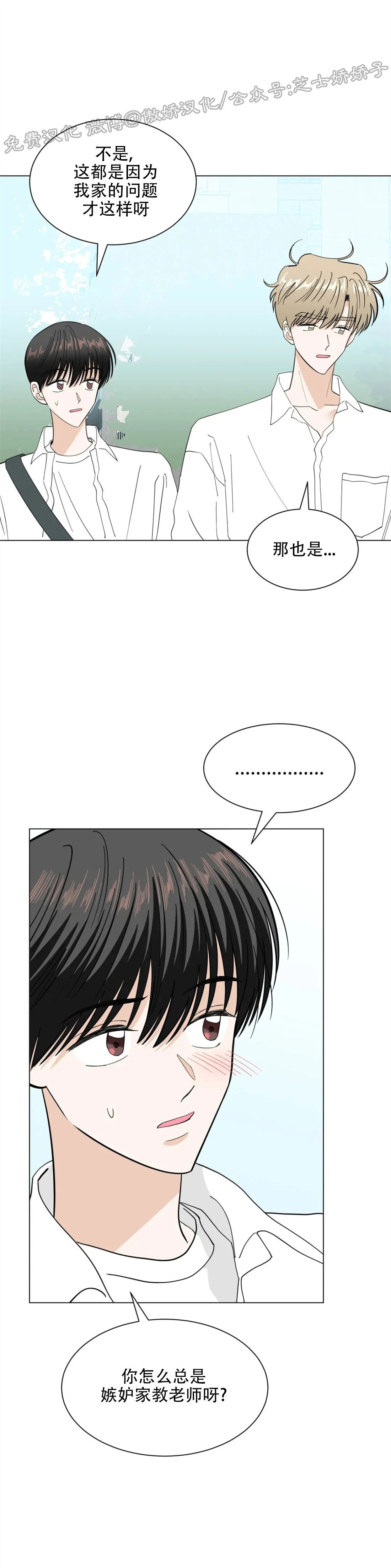 未成年工漫画,第34话5图