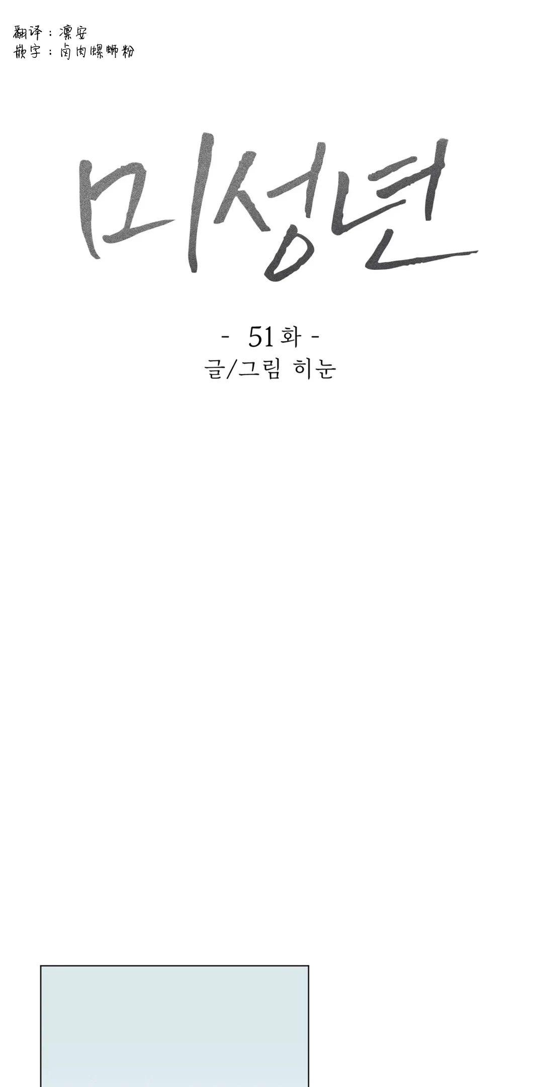 未成年可以坐飞机吗漫画,第51话1图