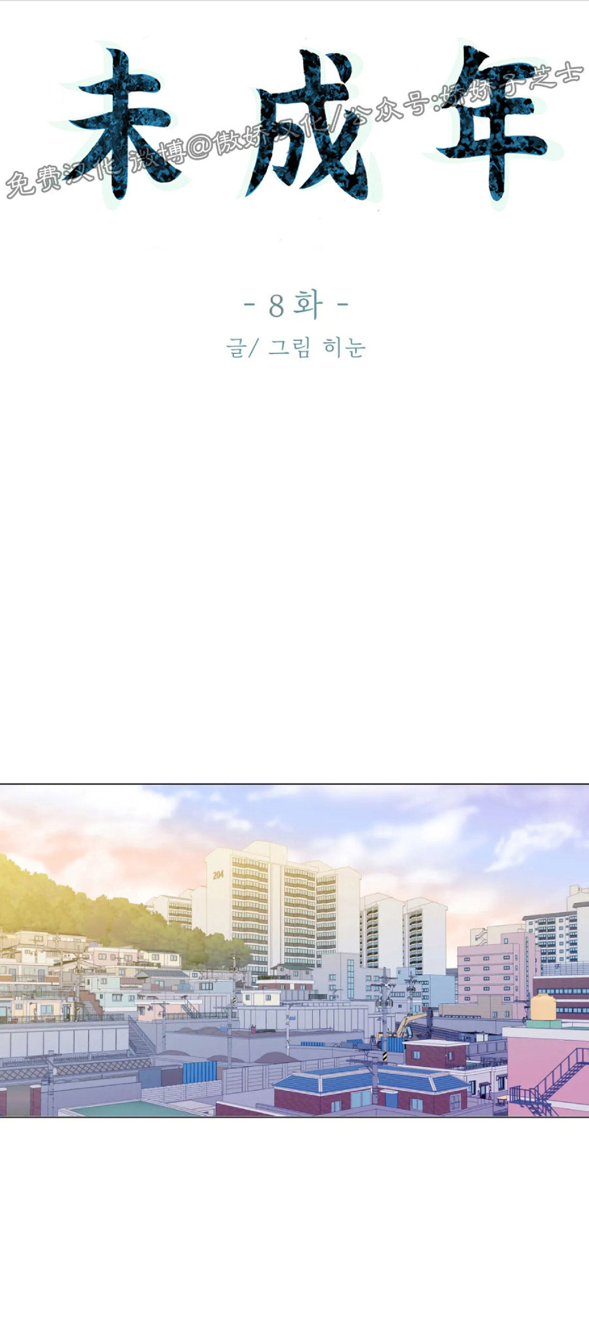 未成年犯了刑事案件怎么处理漫画,第08话1图
