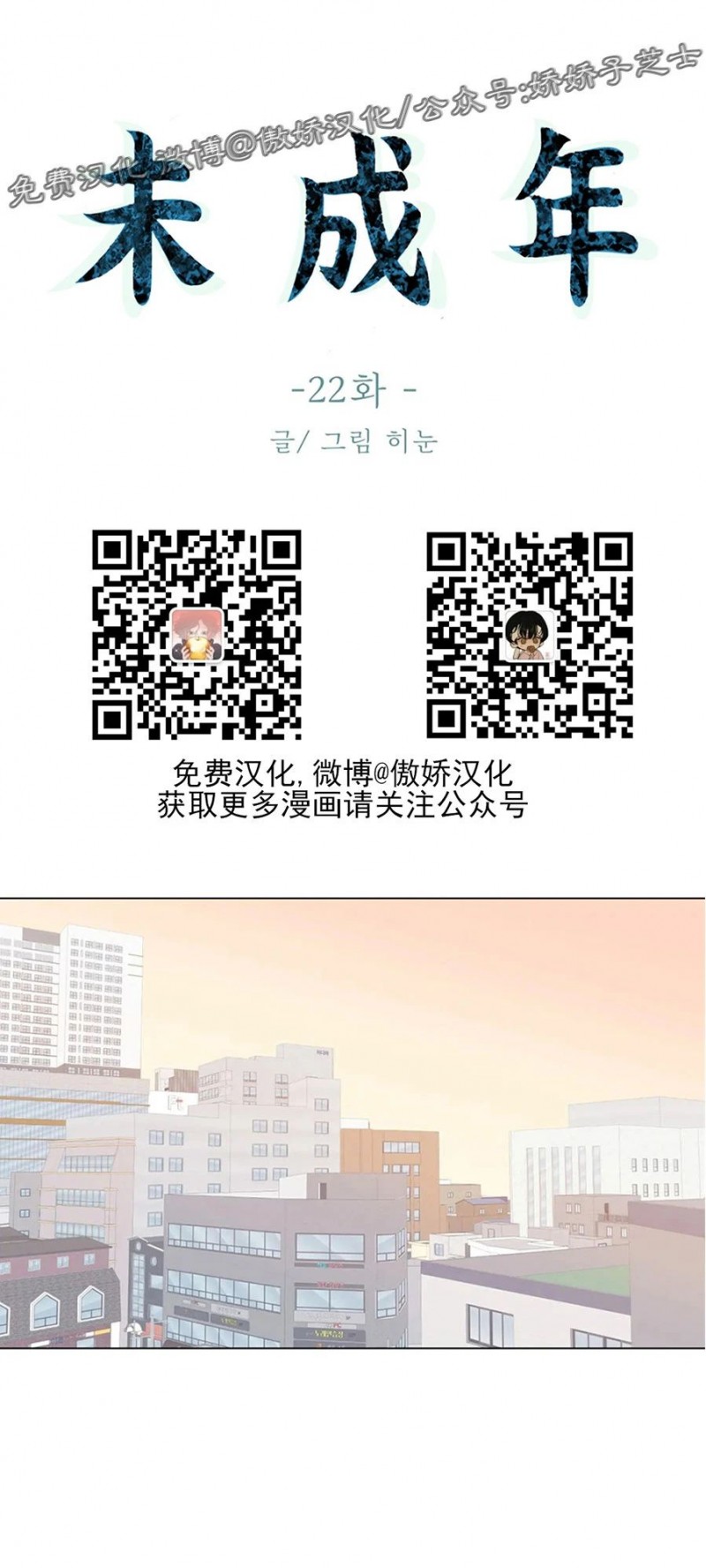 未成年犯罪的年龄界限漫画,第22话1图