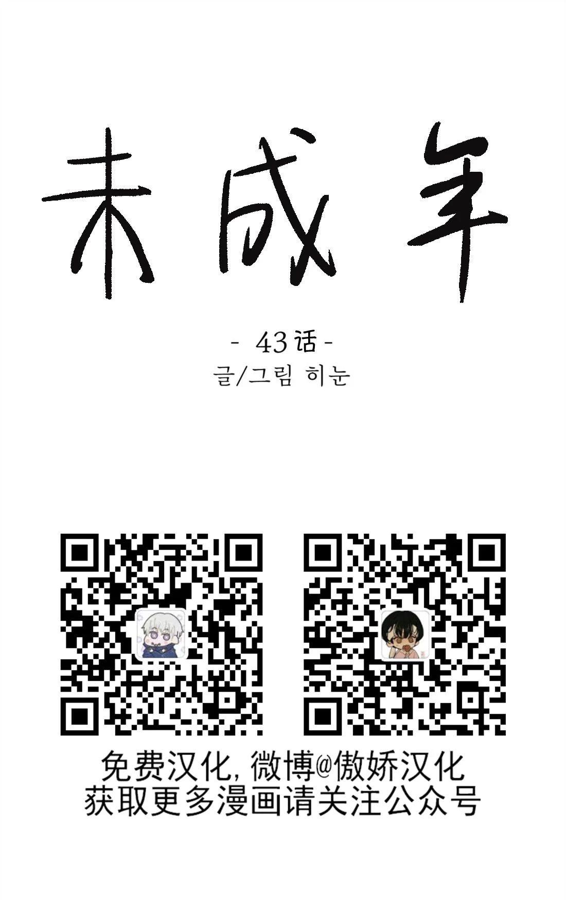未成年人可以办银行卡吗漫画,第43话1图