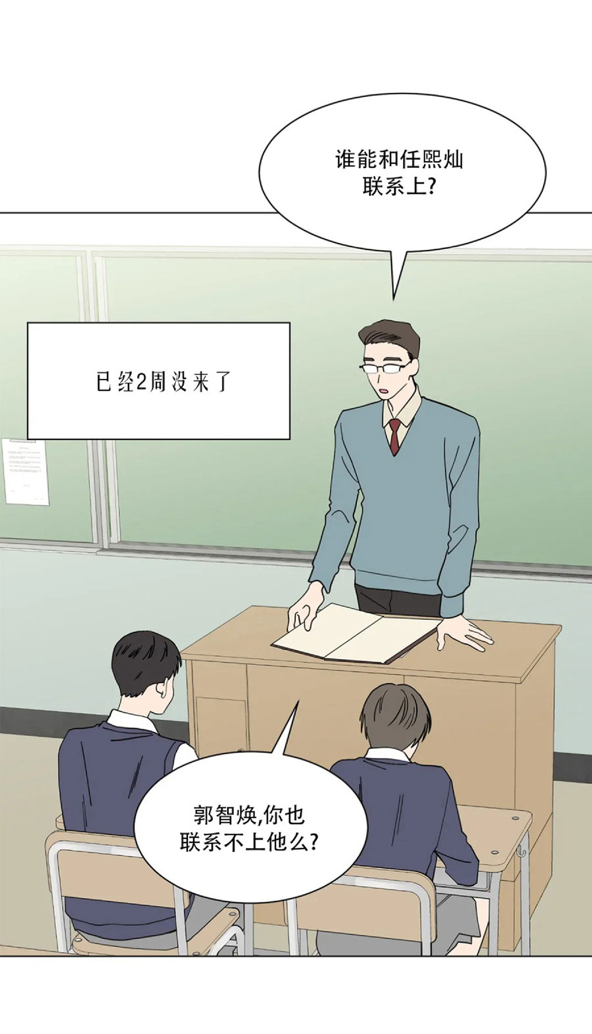 未成年人游戏防沉迷漫画,第11话2图