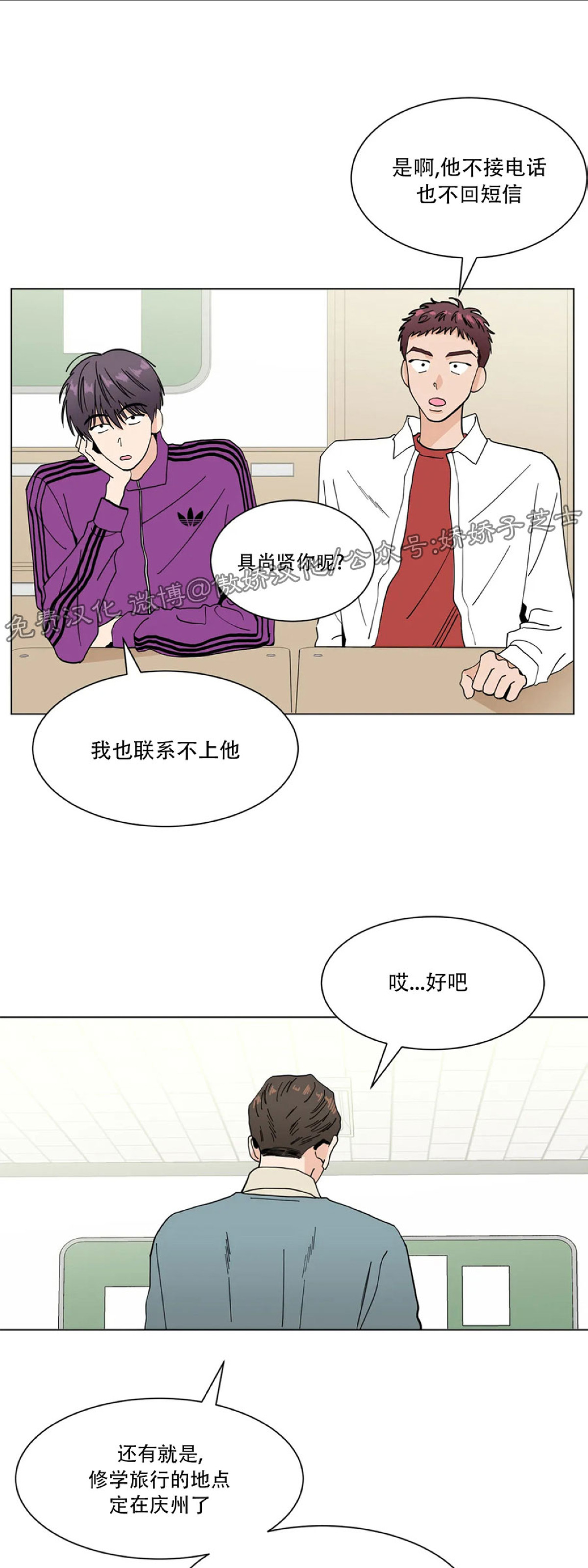 未成年人游戏防沉迷漫画,第11话3图