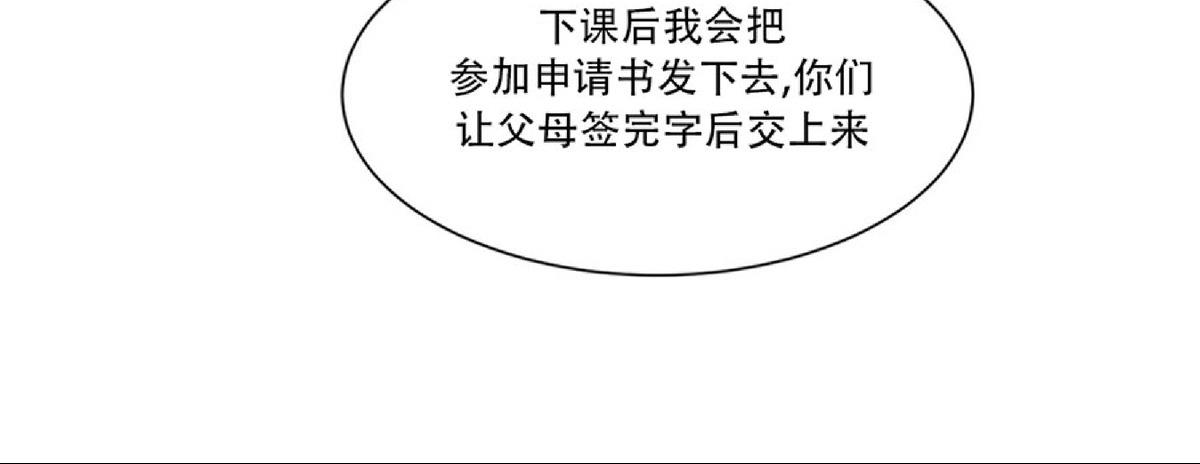 未成年人游戏防沉迷漫画,第11话4图