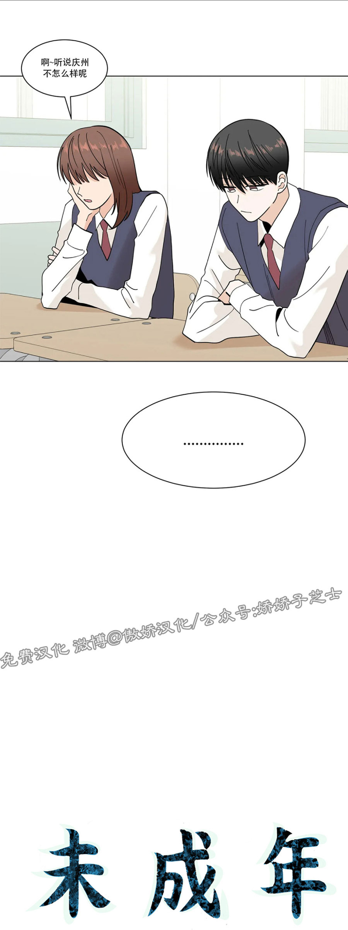 未成年人游戏防沉迷漫画,第11话5图