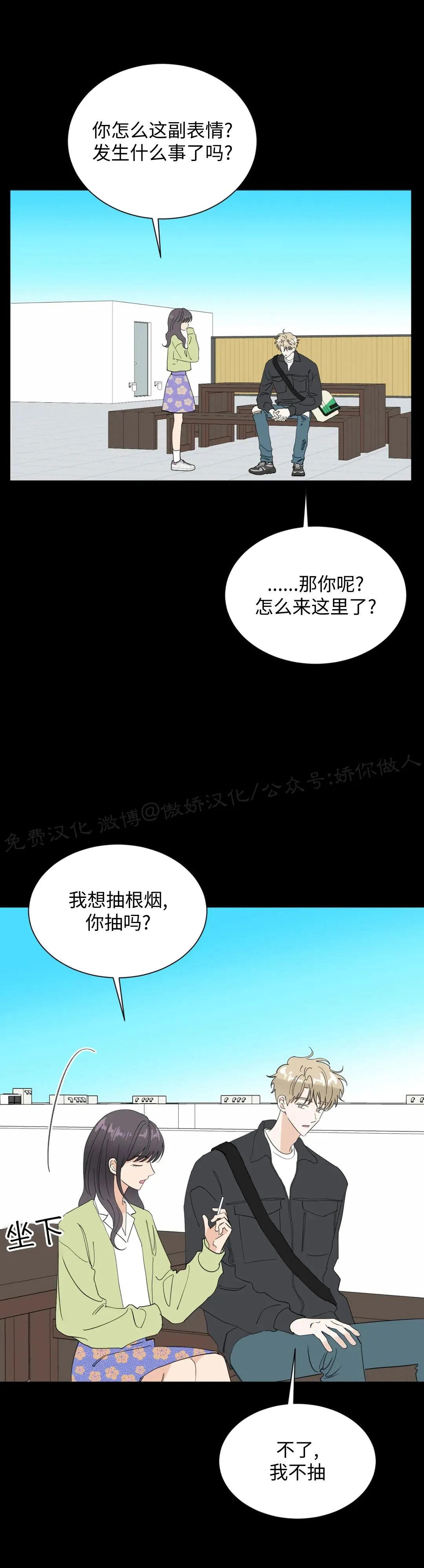 未成年不能做的运动漫画,第57话5图