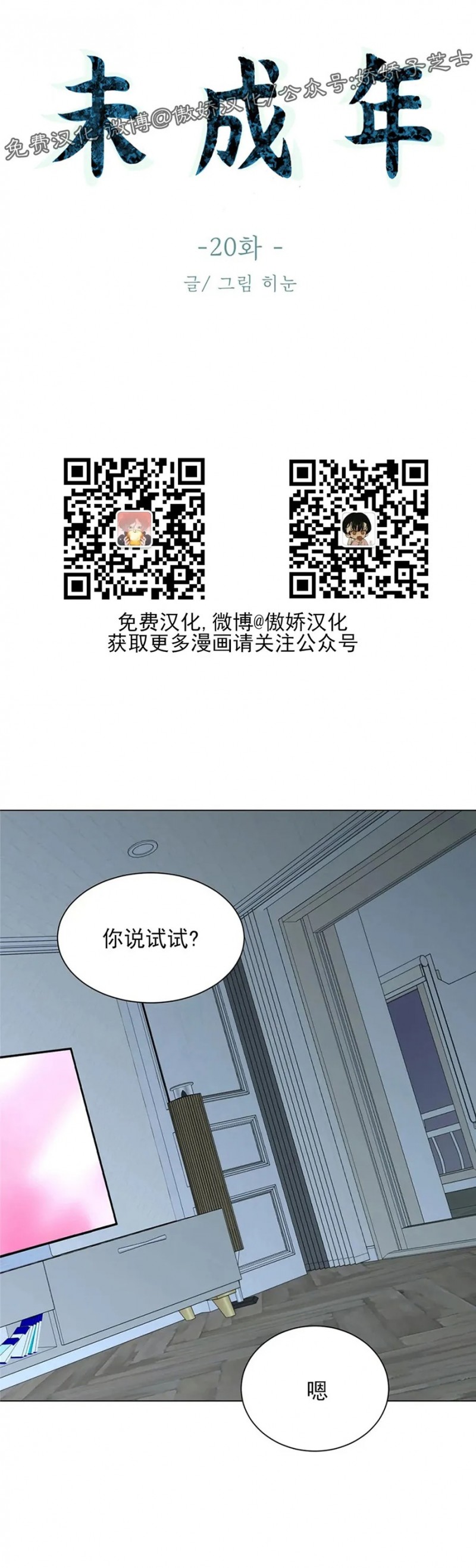 未成年人是指多少周岁漫画,第20话1图
