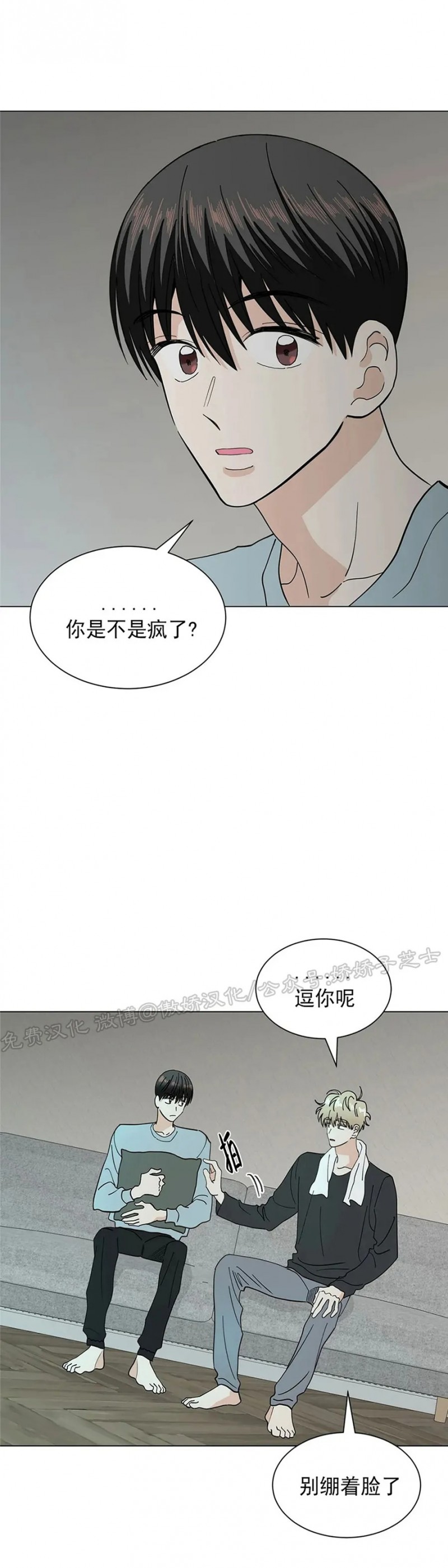 未成年人是指多少周岁漫画,第20话3图