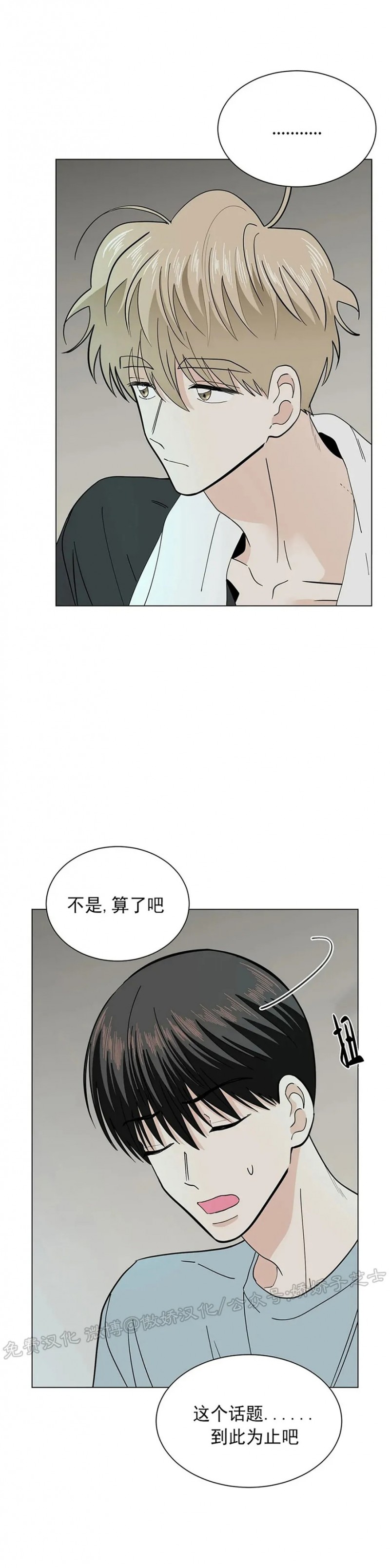 未成年人是指多少周岁漫画,第20话5图