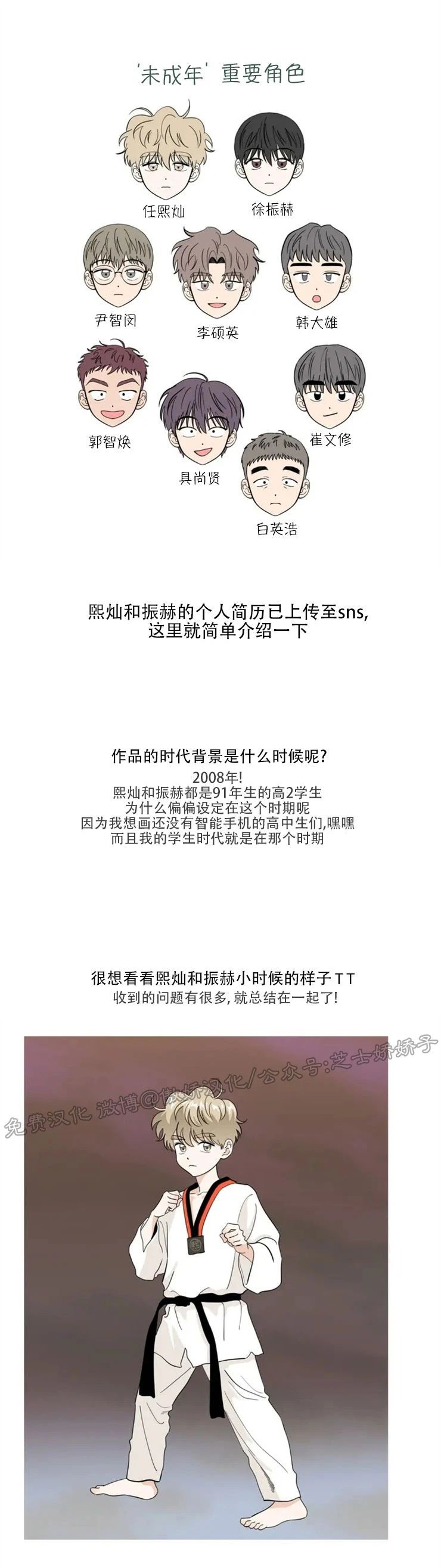 未成年人造黄谣家长被判赔漫画,后记4图