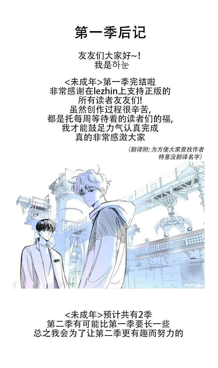 未成年人造黄谣家长被判赔漫画,后记1图