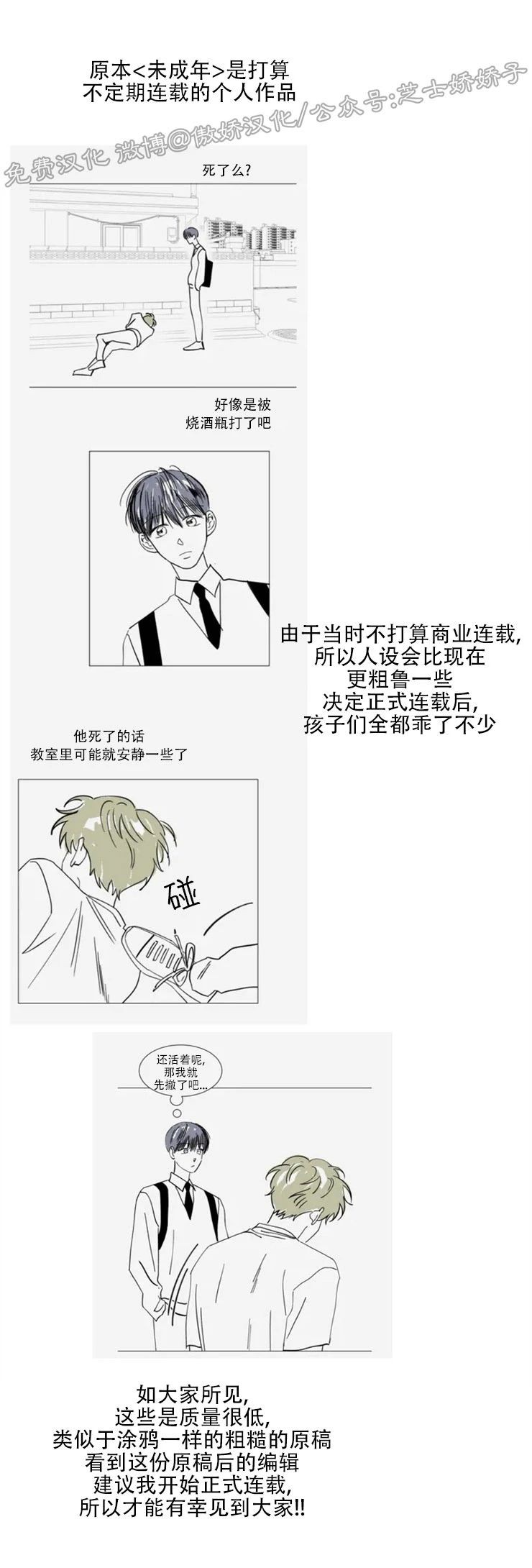 未成年人造黄谣家长被判赔漫画,后记2图