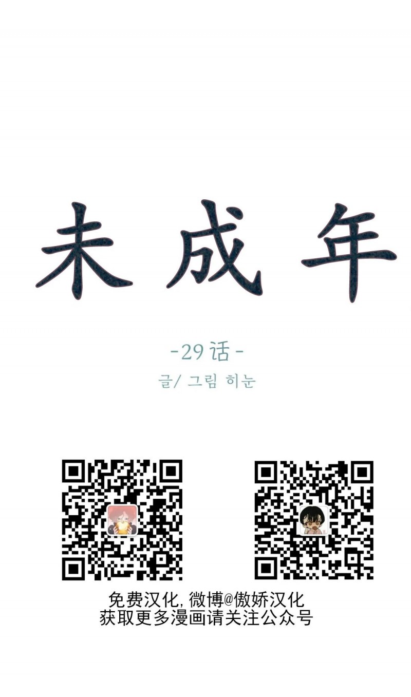 未成年骑电动车发生事故怎么处理漫画,第29话 第一季完1图
