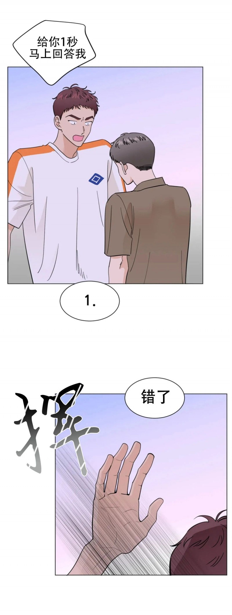 未成年骑电动车发生事故怎么处理漫画,第29话 第一季完4图