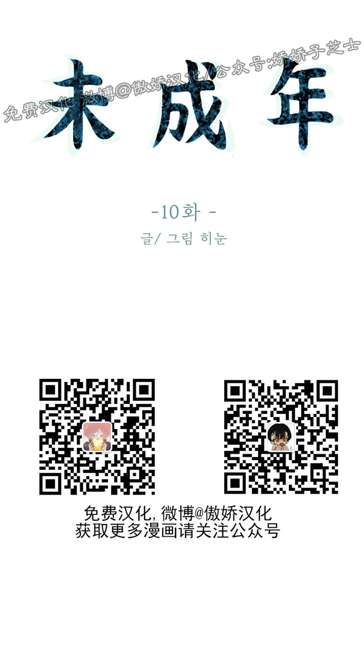 未成年骑电动车发生事故怎么处理漫画,第10话1图