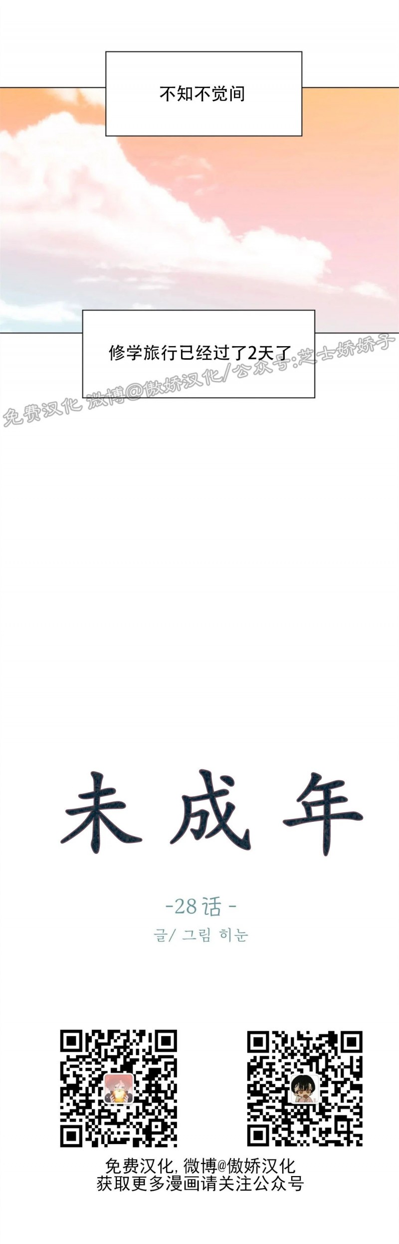 未成年打掉孩子需要家长签字吗漫画,第28话4图