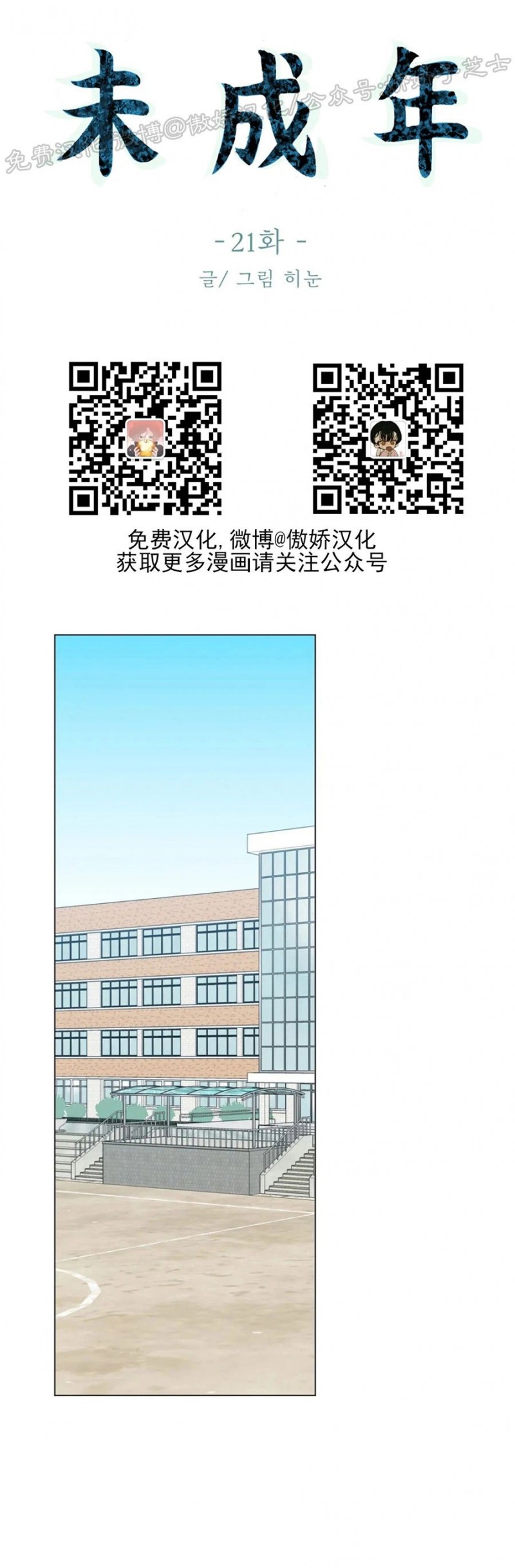 未成年人玩游戏时间规定漫画,第21话1图